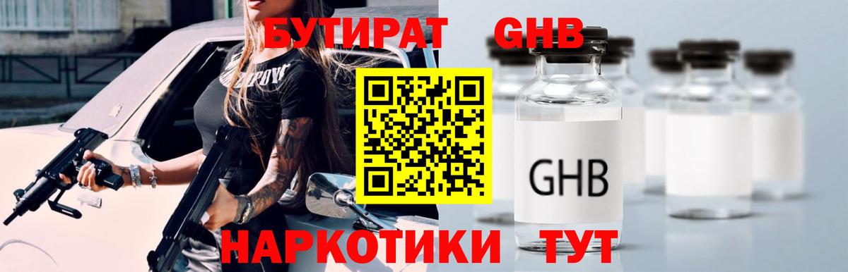 БУТИРАТ бутик Лесной