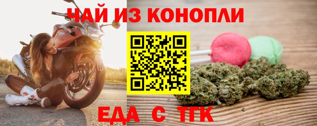 Еда ТГК марихуана  Вход с VPN  Лесной 