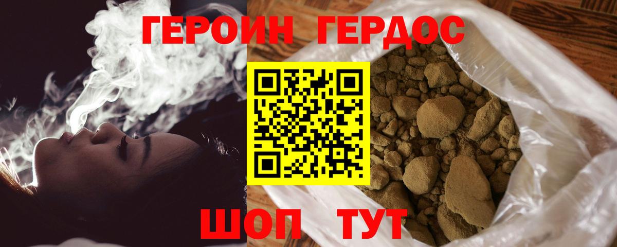 Героин гречка Лесной