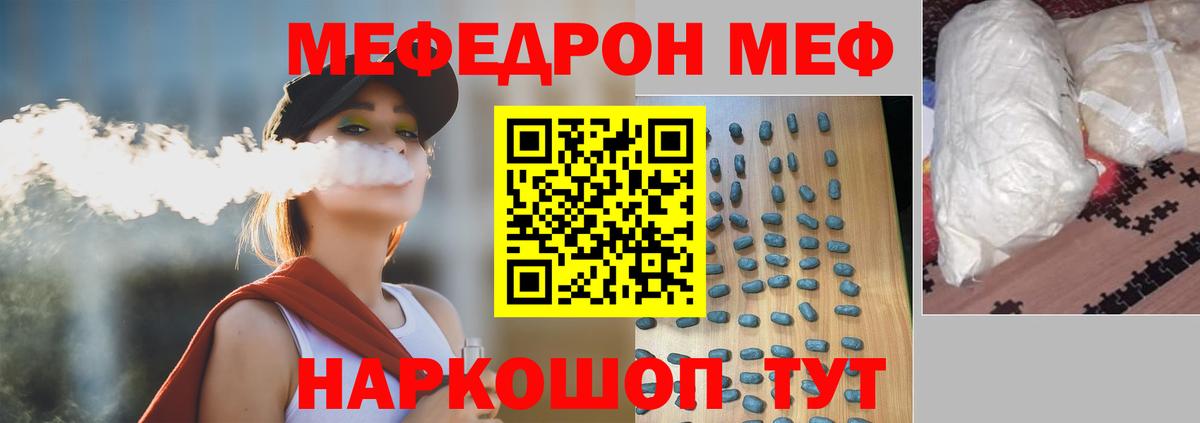 Мефедрон  Лесной