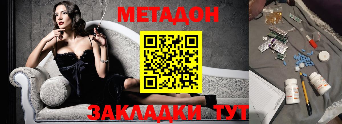 Метадон кристалл  Вход с VPN  Лесной 